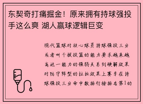 东契奇打痛掘金！原来拥有持球强投手这么爽 湖人赢球逻辑巨变