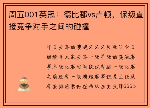 周五001英冠：德比郡vs卢顿，保级直接竞争对手之间的碰撞