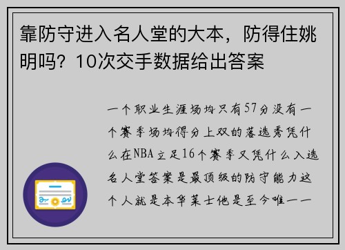 靠防守进入名人堂的大本，防得住姚明吗？10次交手数据给出答案